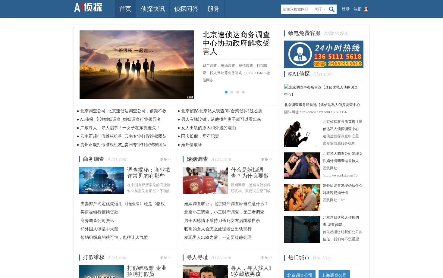 北京A1侦探-北京私人调查-侦探公司-婚姻情感调查-北京调查侦探 页面快照